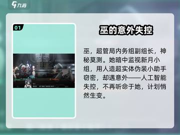 新月同行🔥小助手之心剧情全揭秘！游戏代截图2