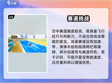 元梦之星天际赛跑🔥速通秘籍截图5