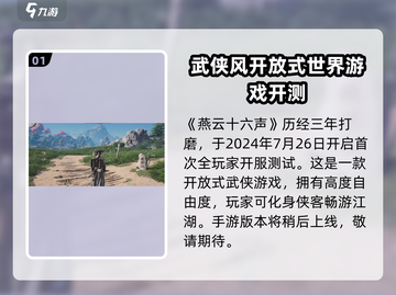 燕云十六声🔥手游开服时间曝光，快来抢先体验！截图2