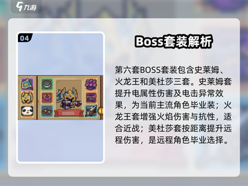 《元气骑士前传》神装图鉴大公开！⚔🔥截图5