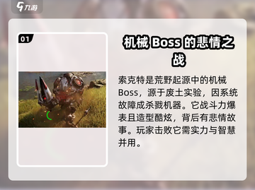 荒野起源🔥机械BOSS超强介绍来啦！截图2