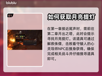 博德之门3：月亮提灯获取全攻略✨截图2