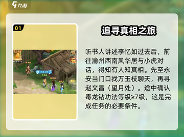 仙剑奇侠传：蛊虫隐匿任务🔥超简单攻略来了！截图2