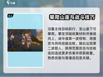 鸣潮🔥新手必看！快速上手攻略🎉截图3