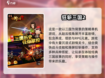 🔥2025必玩！经典单机三国游戏合集🎉截图6