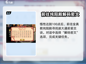 濡沫江湖🔥全真密函解密方法大公开！💡截图3