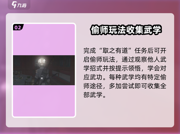 燕云十六声武学获取全攻略🔥游戏党必看！截图3