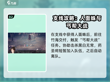 《逸剑风云决药圣入队攻略！🎮》截图3