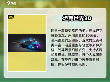 🔥2025最火坦克策略手游大揭秘！🎮💥截图7