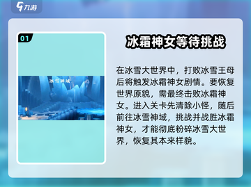归龙潮：冰霜神女打法攻略💡🔥截图2