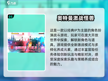 🔥2025年超耐玩奥特曼手游大盘点🎉截图6