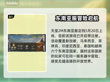 天堂2M上线日期🔥手游玩家不容错过的发售时间⚡截图2