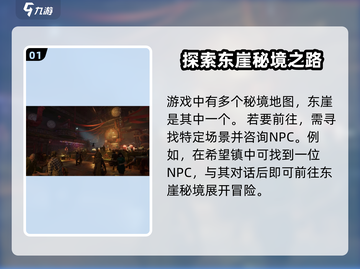 代号56东崖🔥玩法大揭秘！东崖攻略助你称霸游戏🎉截图2