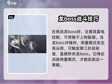黑神话悟空🔥龙boss打法攻略，轻松通关秘籍！截图7