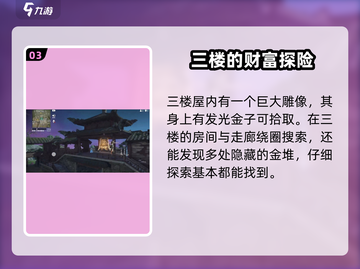 永劫无间手游🔥落日寺落地搜点全攻略✨截图4
