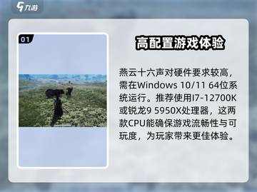 燕云十六声最高配置🔥超详细解析不容错过！🎮截图2