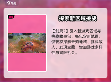 剑灵2故事包玩法🔥超全攻略来了！💡截图5