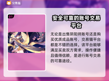 阴阳师账号交易平台🔥哪里买卖最靠谱？截图2