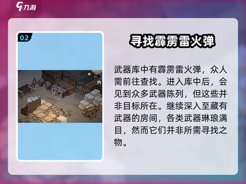 《大侠立志传》🔥霹雳雷火弹获取攻略来啦！截图3