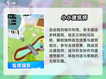 🔥2025最火盖楼游戏TOP5💥截图5