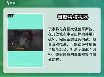 🔥2025超火怪兽模拟器手游推荐！🎮💥截图2
