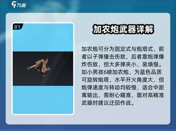创世战车⚡加农炮哪个最强？玩家必看推荐！截图2