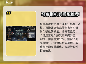 钢岚🔥马库斯技能全面解析！机师搭配秘籍📖截图4