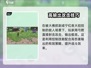 永劫无间手游🔥弓箭使用技巧大全，轻松上手秒变大神！截图3