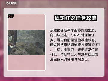 龙之信条2🔥琥珀红龙打法技巧分享！💡截图2