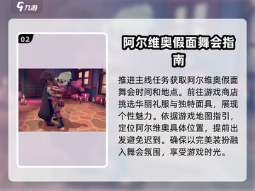 沙石镇时光🎉：阿尔维奥假面舞会参加攻略来啦！截图3