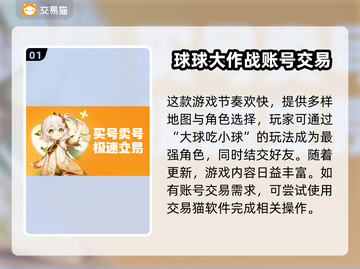球球大作战账号交易📖安全平台推荐🔥截图2