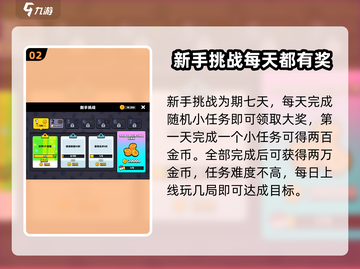 爆裂小队💥：新手挑战奖励大揭秘！截图3