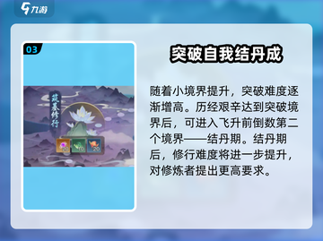 踏风行🔥游戏全境界介绍来啦！🎉截图4