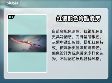 无畏契约天御刀🔥：超强武器全面解析！截图4