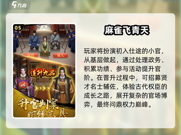 🔥2025升官游戏TOP榜💥🎮💼👑截图6