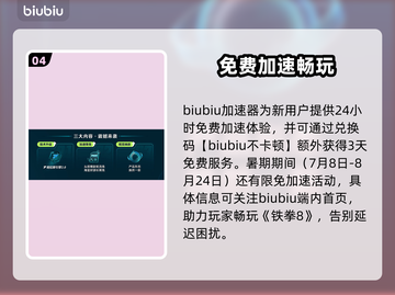 🔥《铁拳8加速器推荐》让你秒杀对手！💥截图5