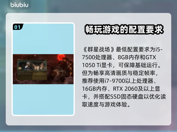 群星战场配置要求高吗？⭐手游党必看！截图2