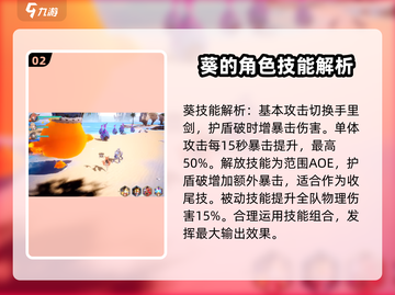 剑与骑士团🔥葵角色超强评测来啦！截图3