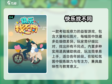 🔥2025双人找不同神作TOP榜💥截图5