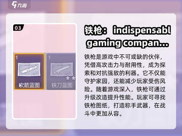 阿瑞斯病毒2🔥铁枪图纸获取全攻略！💥截图4