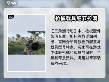 三角洲行动手游实机画面公开，画质爆表🔥快来抢先进入！截图3