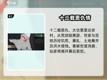 燕云十六声🔥十二载恩仇全流程揭秘！👇截图2