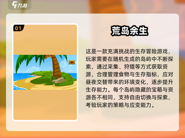 🔥2025最火荒岛求生手游大揭秘！🏝截图2