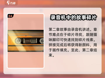 《倾听画语》第二章🔥通关秘籍来啦！💡截图5