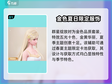 无限暖暖🔥群星绽放时获取秘籍✨截图2