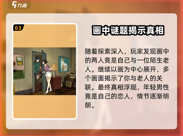《倾听画语》：隐藏结局全解析！🎨🔥截图4