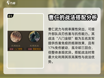 三国志战棋版🔥曹仁战法搭配推荐🎉截图2