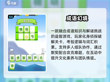 🔥2025最火四字成语游戏大揭秘！🎮截图5