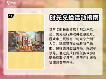 时光杂货店🔥刮刮乐奖品获取全攻略🎉截图2