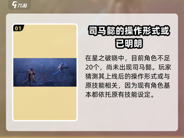 王者荣耀星之破晓🔥司马懿终于上线啦！💥截图2